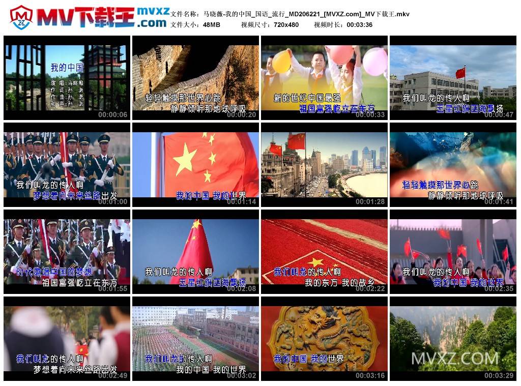 马晓薇-我的中国_国语_流行_MD206221